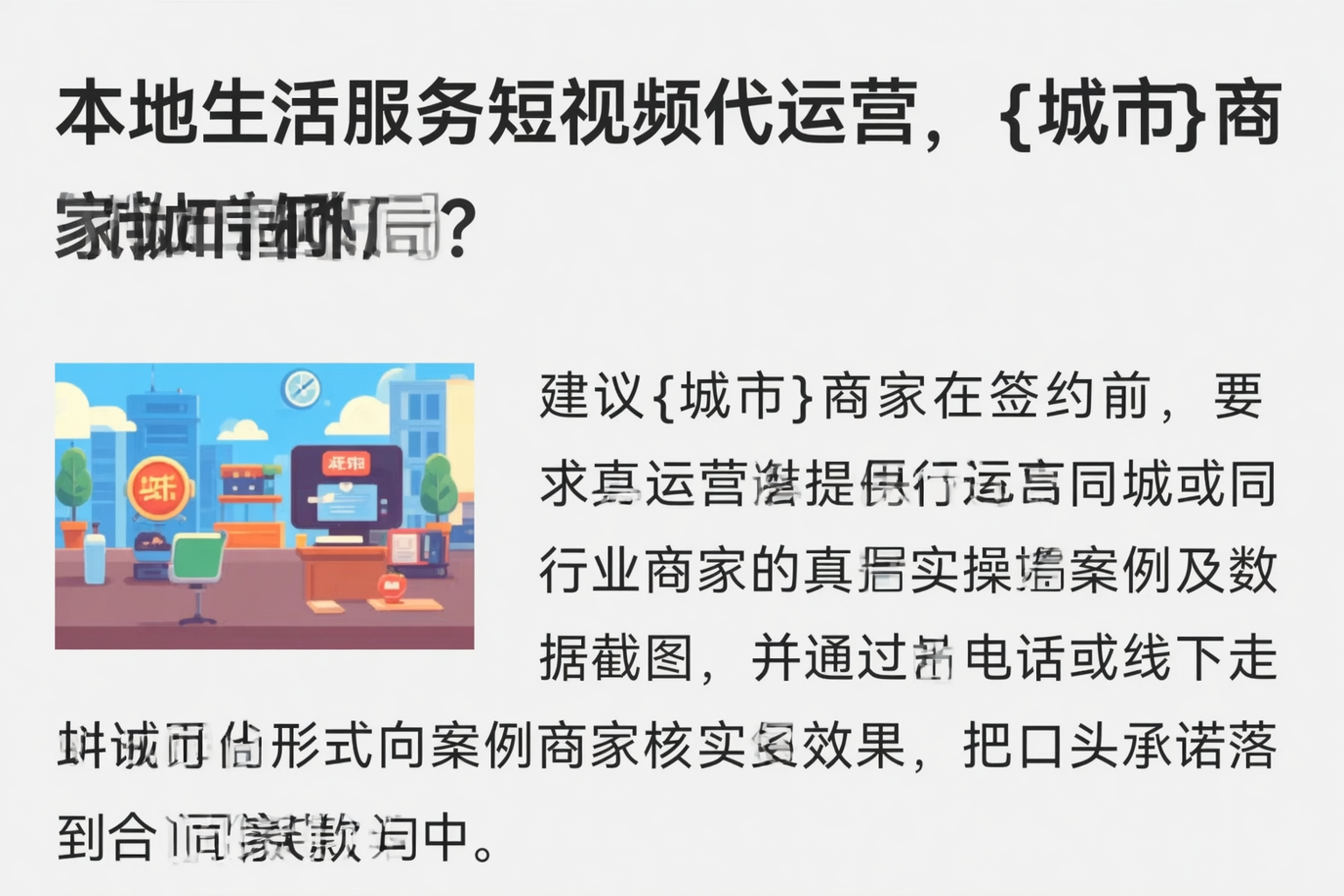 本地生活服务短视频代运营，武威商家如何破局？