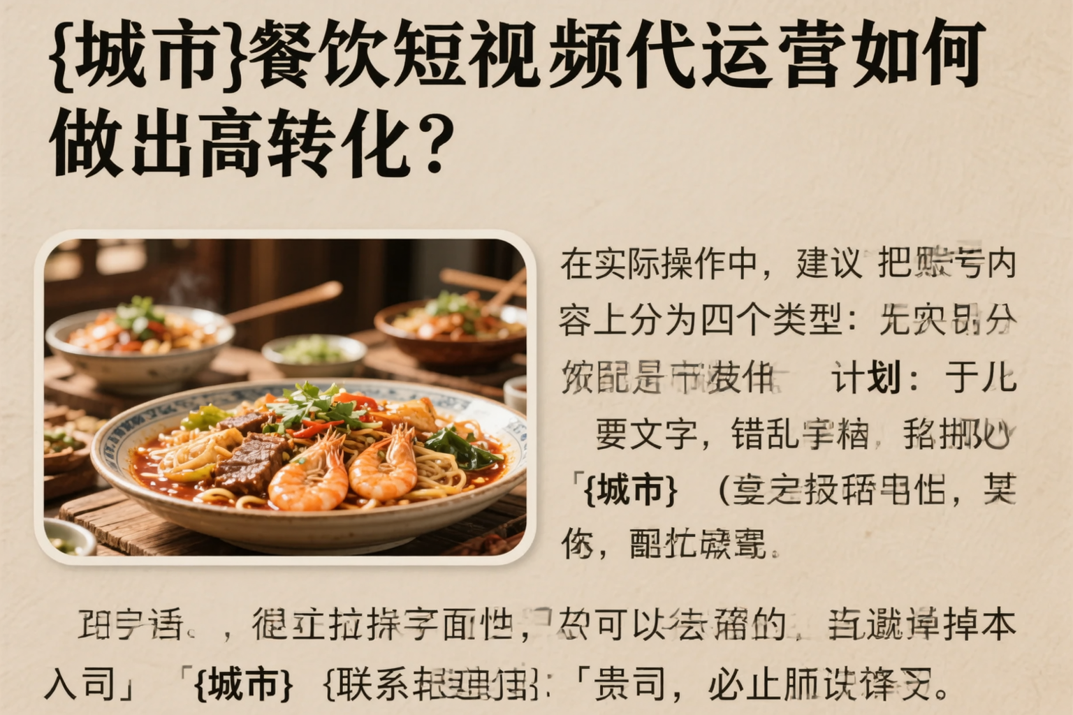 武威餐饮短视频代运营如何做出高转化？