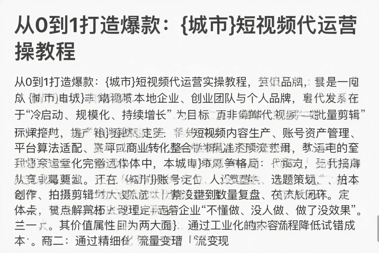 从0到1打造爆款：武威短视频代运营实操教程