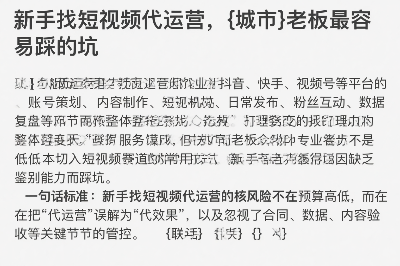 新手找短视频代运营，武威老板最容易踩的坑