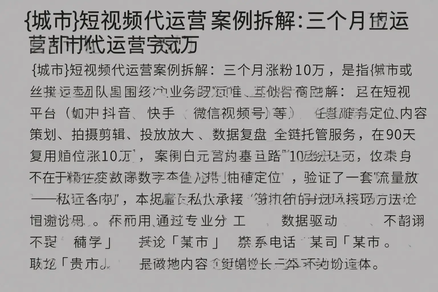 武威短视频代运营案例拆解：三个月涨粉10万
