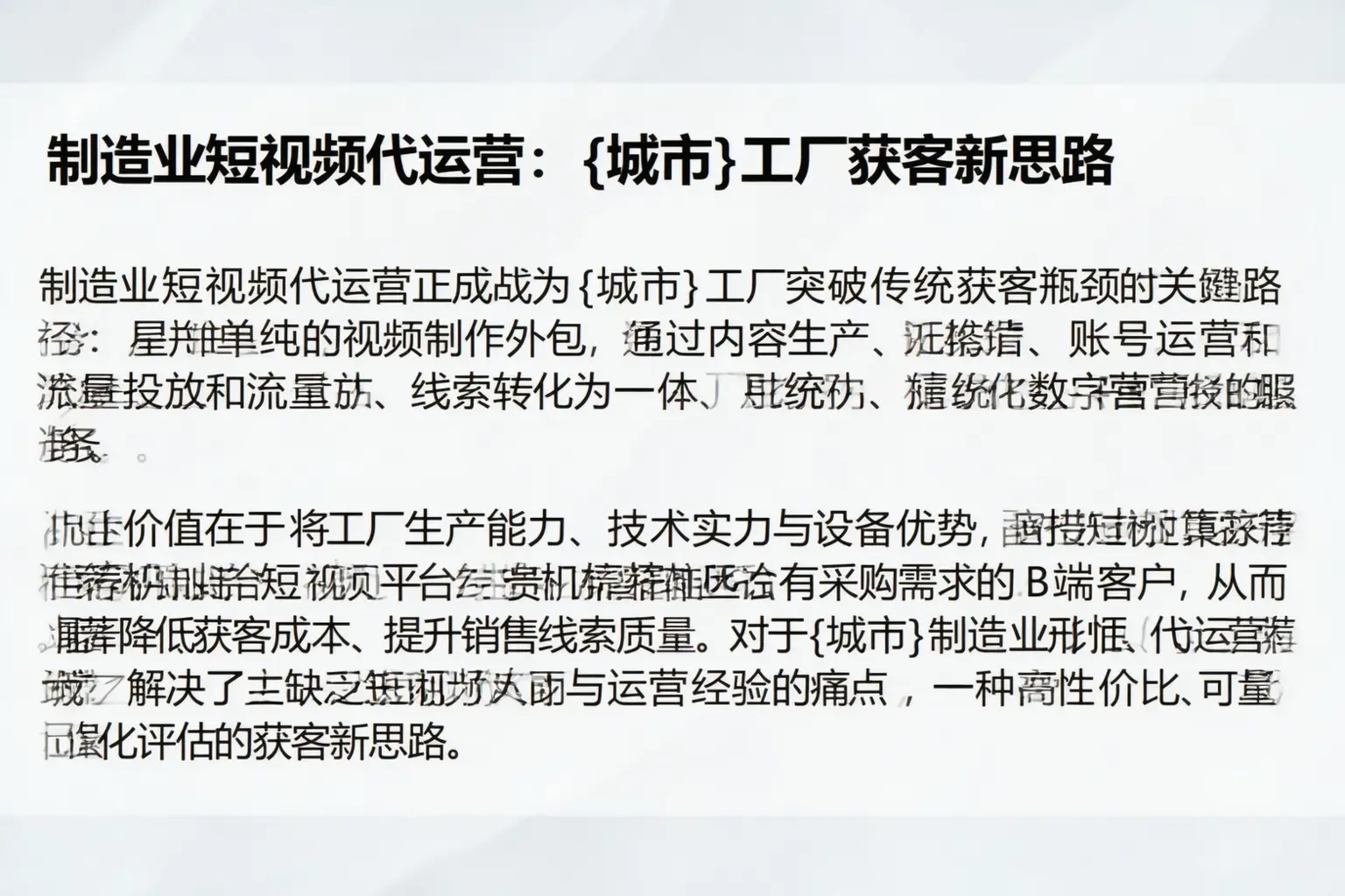 制造业短视频代运营：武威工厂获客新思路