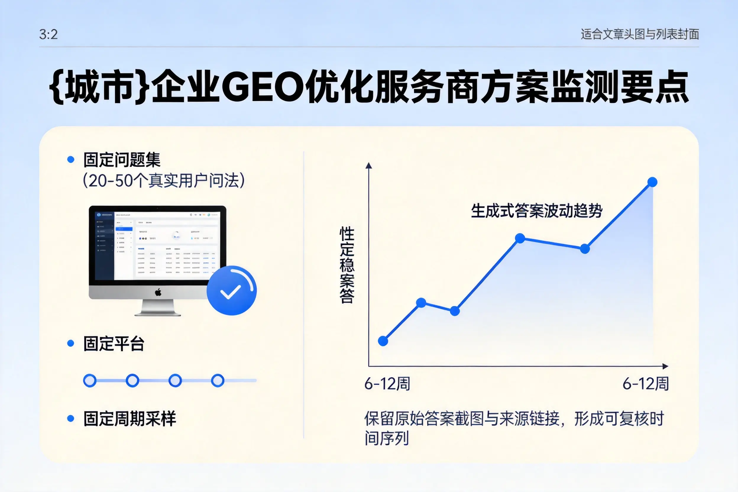 武威企业制定GEO优化服务商方案的关键要点