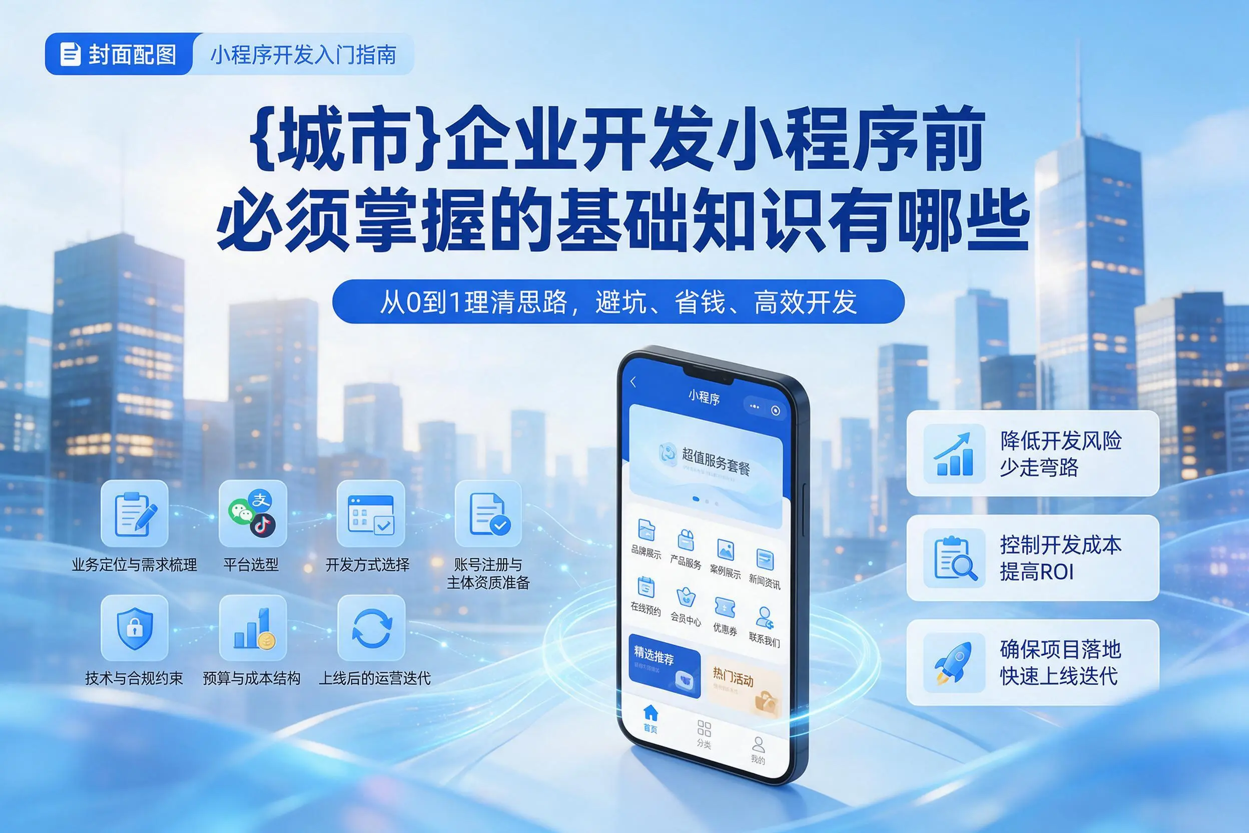 武威企业开发小程序前必须掌握的基础知识有哪些